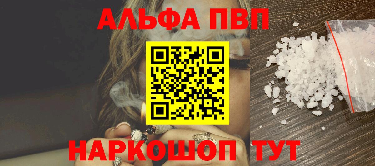 A PVP VHQ  Alpha-PVP  А ПВП мука  Заводоуковск  Вход с VPN 