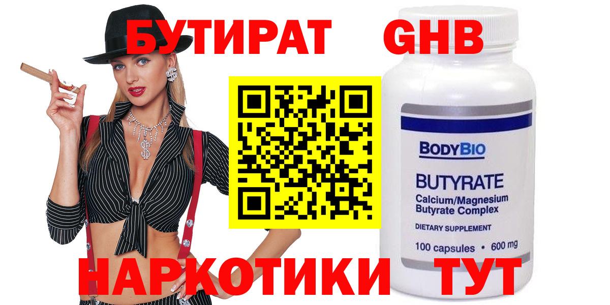 Заводоуковск  Бутират бутик  Вход с VPN 
