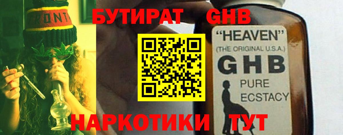 БУТИРАТ Butirat Заводоуковск