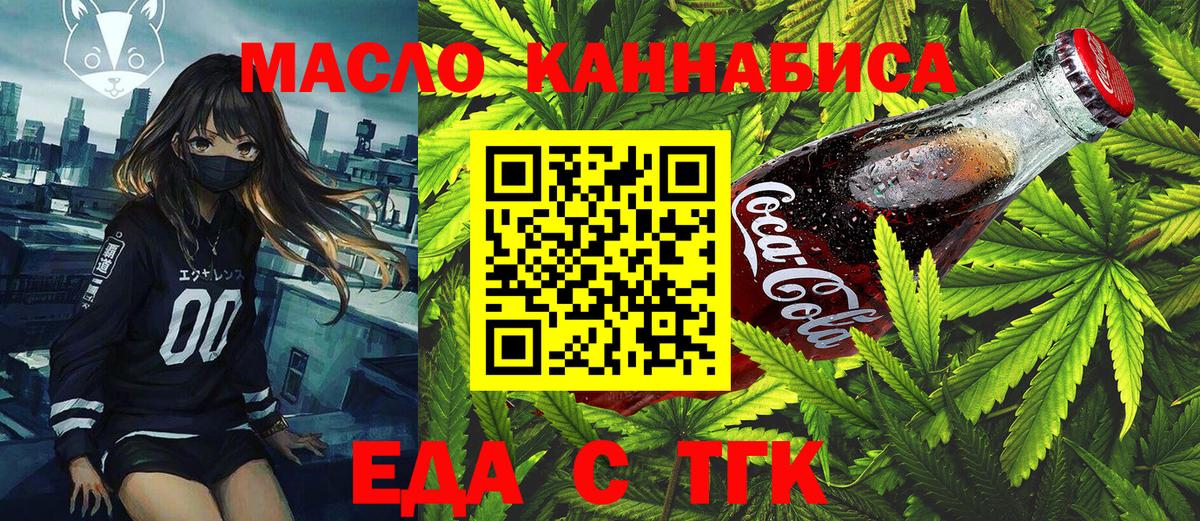 Заводоуковск  Печенье с ТГК марихуана  Вход с VPN 