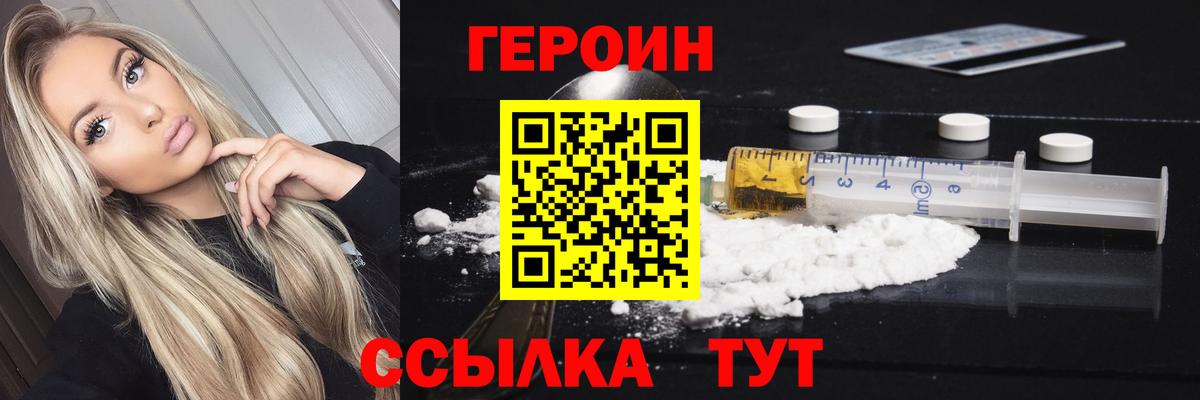 ГЕРОИН гречка Заводоуковск
