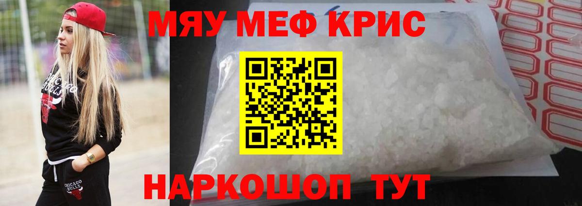 Меф  Вход с VPN  МЯУ-МЯУ  МЕФ мяу мяу  Заводоуковск  Мефедрон кристаллы 