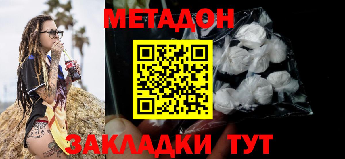 Заводоуковск  Метадон VHQ  Вход с VPN 